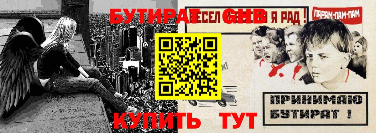 БУТИРАТ 1.4BDO Звенигород