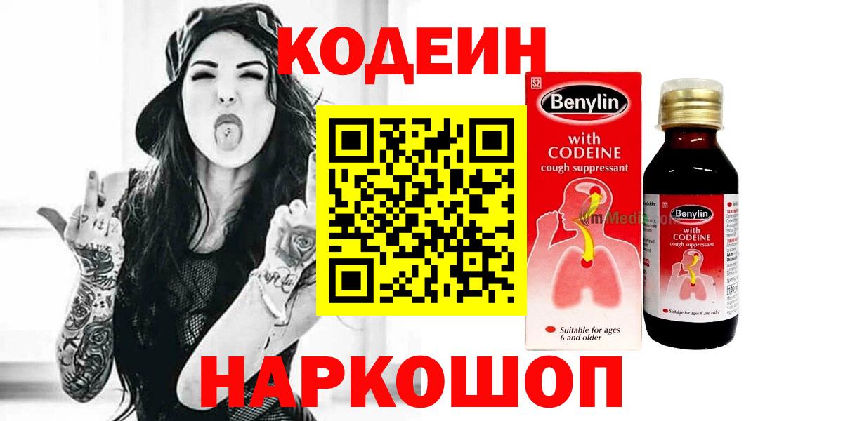 Кодеин напиток Lean (лин) Звенигород