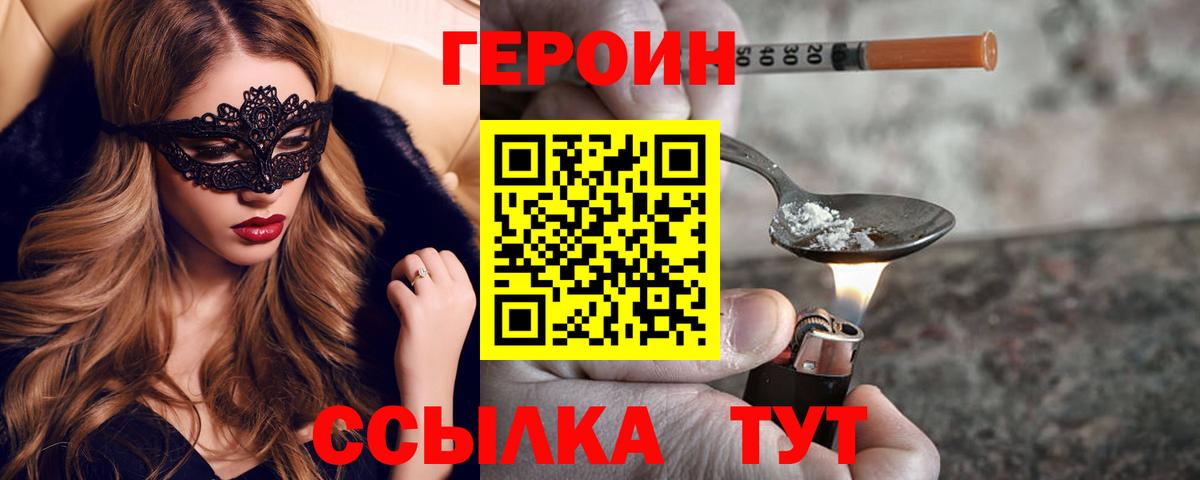 ГЕРОИН  Вход с VPN  Звенигород  ГЕРОИН Heroin 