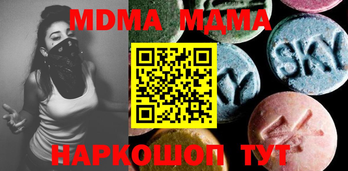 MDMA кристаллы  MDMA crystal  Звенигород  Вход с VPN 