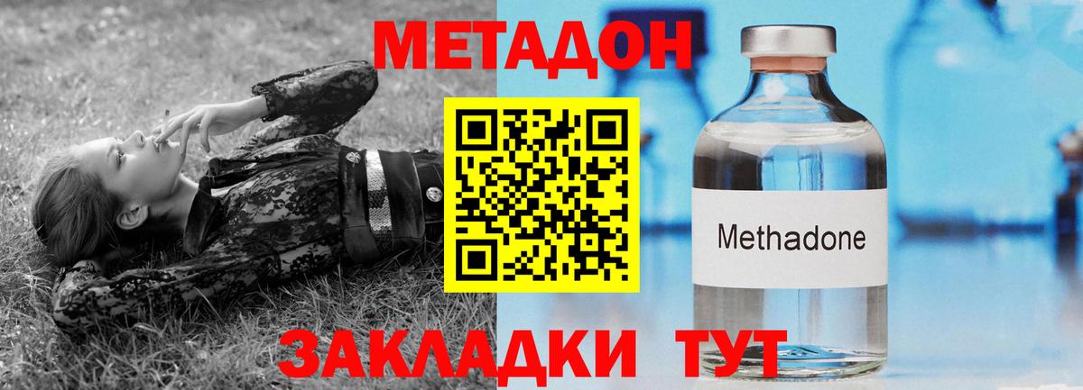 Метадон мёд  blacksprut ссылка  Звенигород  МЕТАДОН VHQ  Вход с VPN 