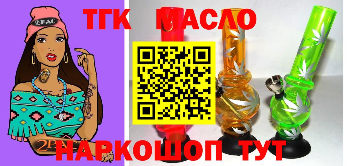 Звенигород  ТГК жижа  ТГК концентрат  Вход с VPN 